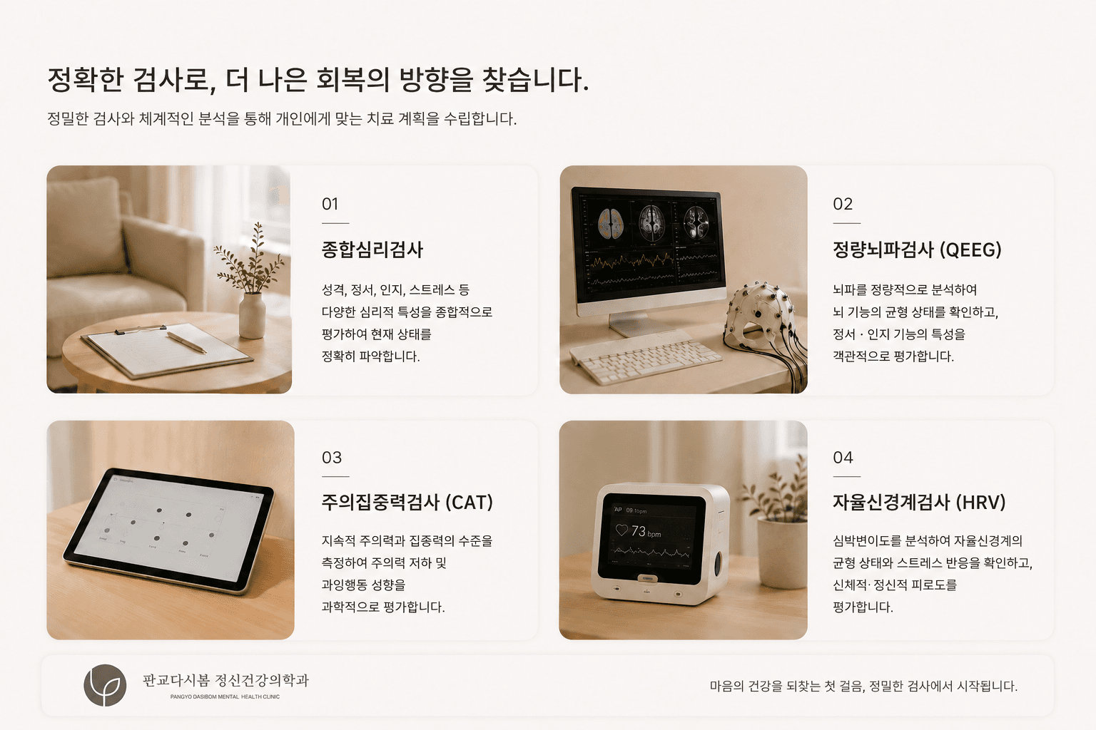 검사항목 안내